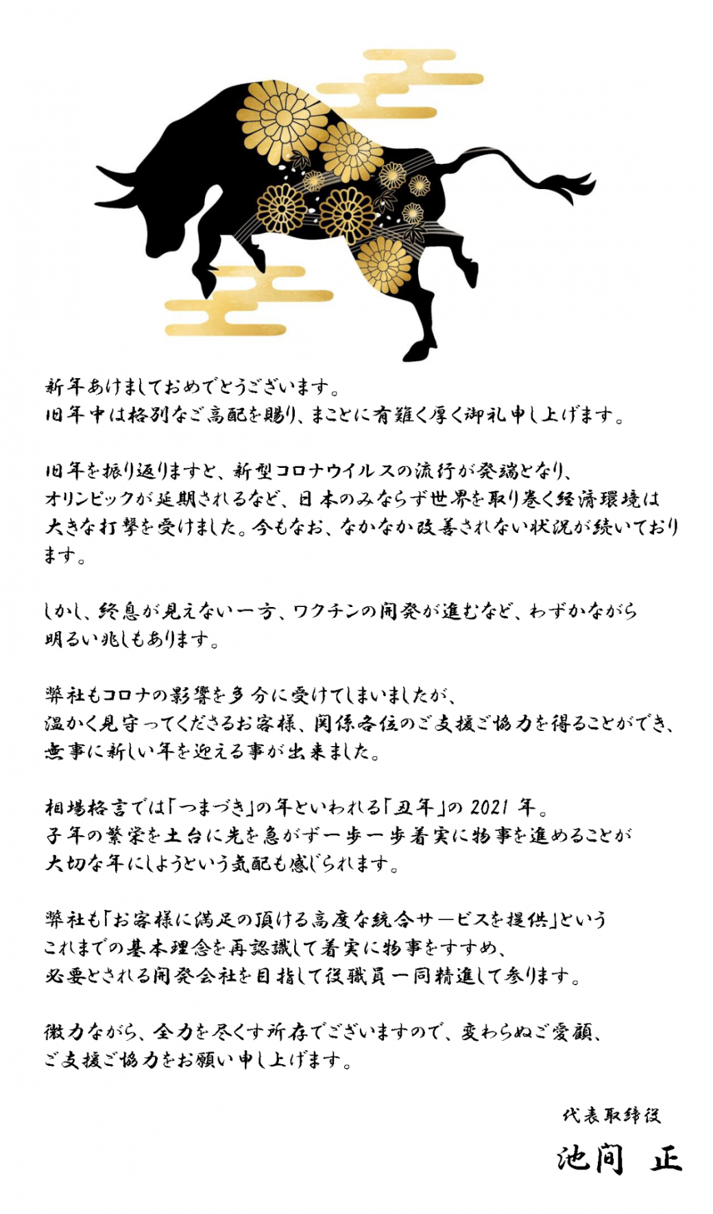 新年のご挨拶 株式会社ネットワーク 新年のご挨拶 株式会社ネットワーク